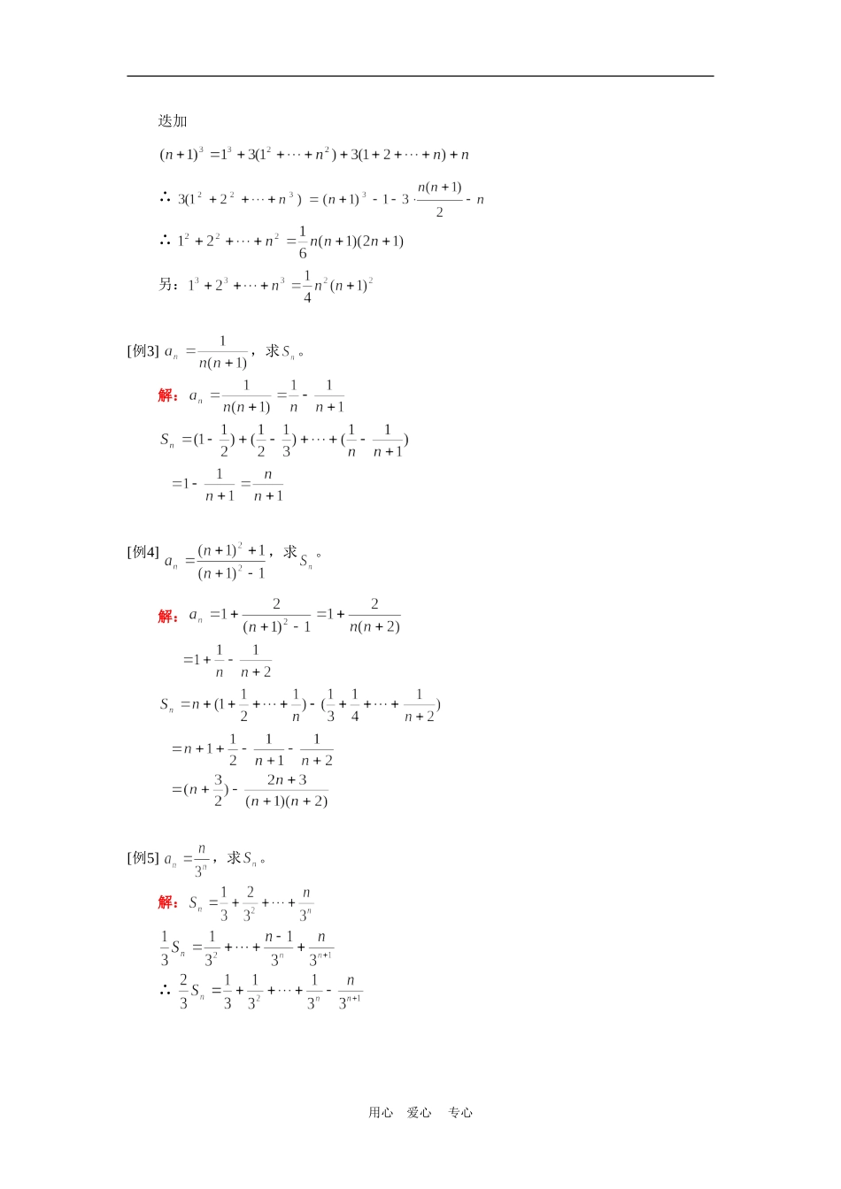 高一数学数列求和人教实验A版知识精讲_第2页