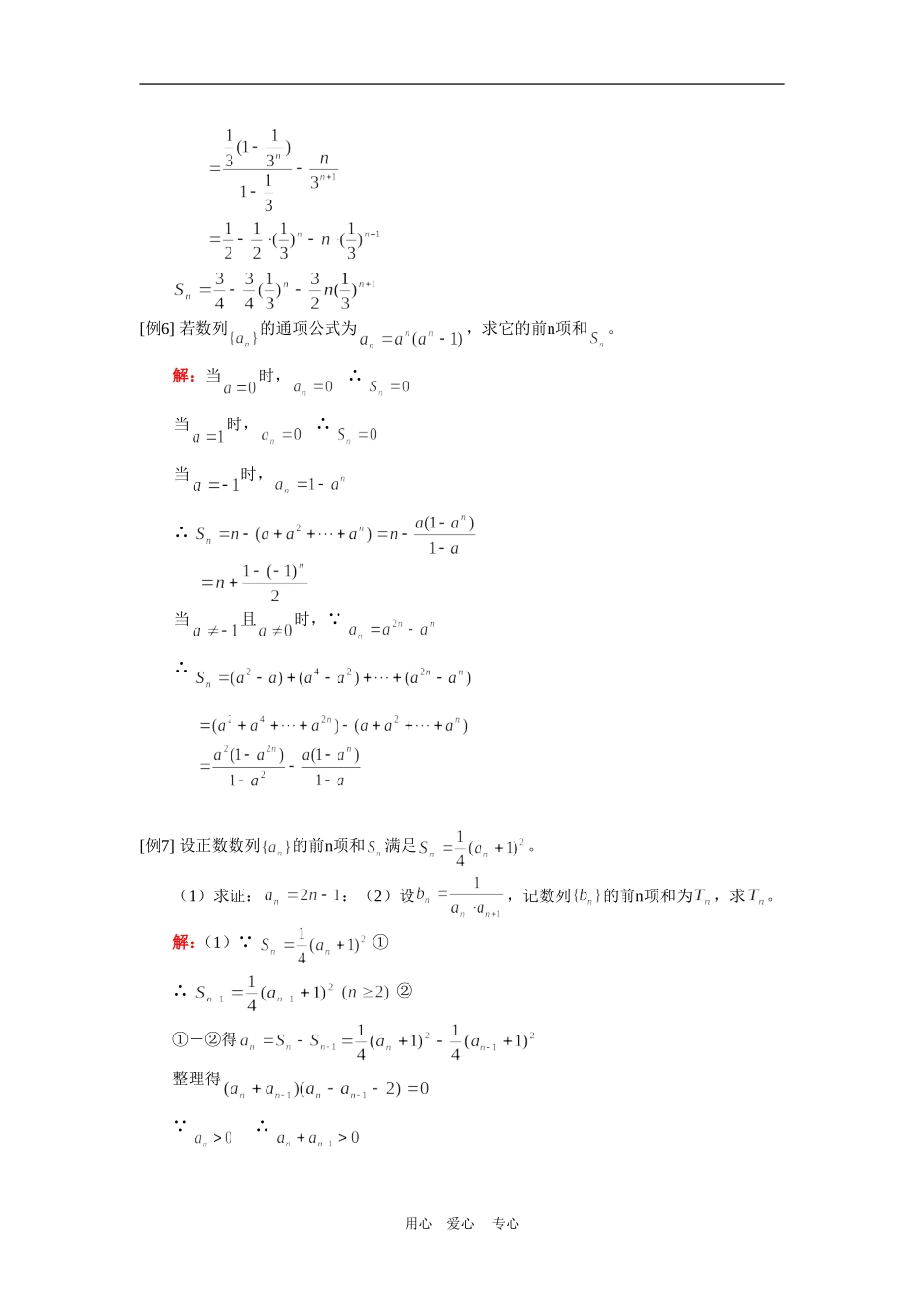 高一数学数列求和人教实验A版知识精讲_第3页