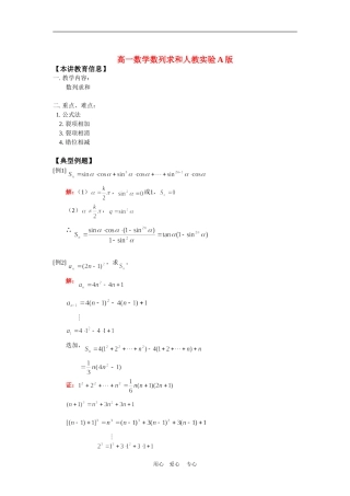高一数学数列求和人教实验A版知识精讲