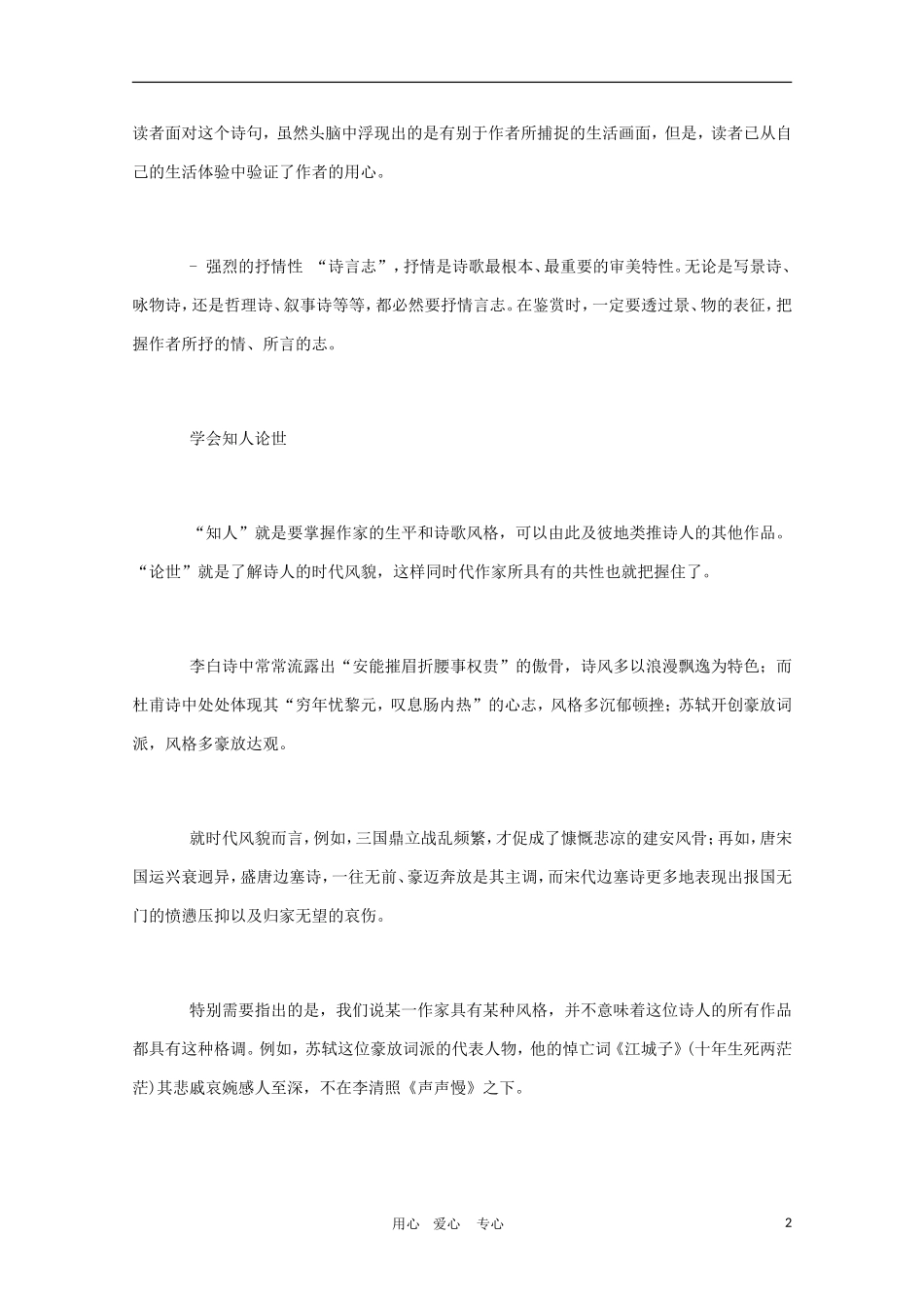 河北省2011届高三语文高考复习指导：文言文实词一词多义_第2页