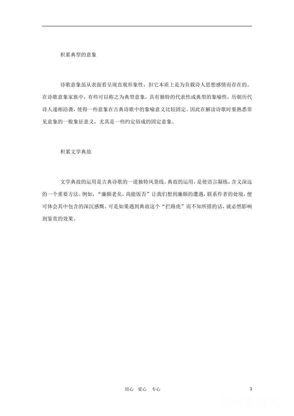 河北省2011届高三语文高考复习指导：文言文实词一词多义_第3页