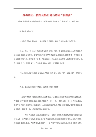 河北省2011届高三语文高考复习指导：文言文实词一词多义