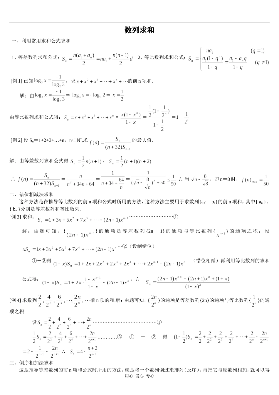 高一数学数列求和习题精选精讲_第1页