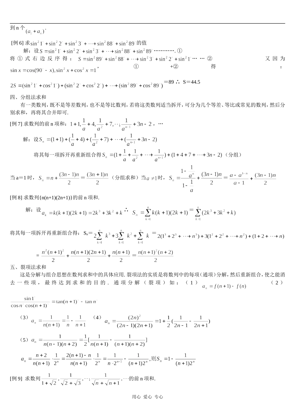 高一数学数列求和习题精选精讲_第2页