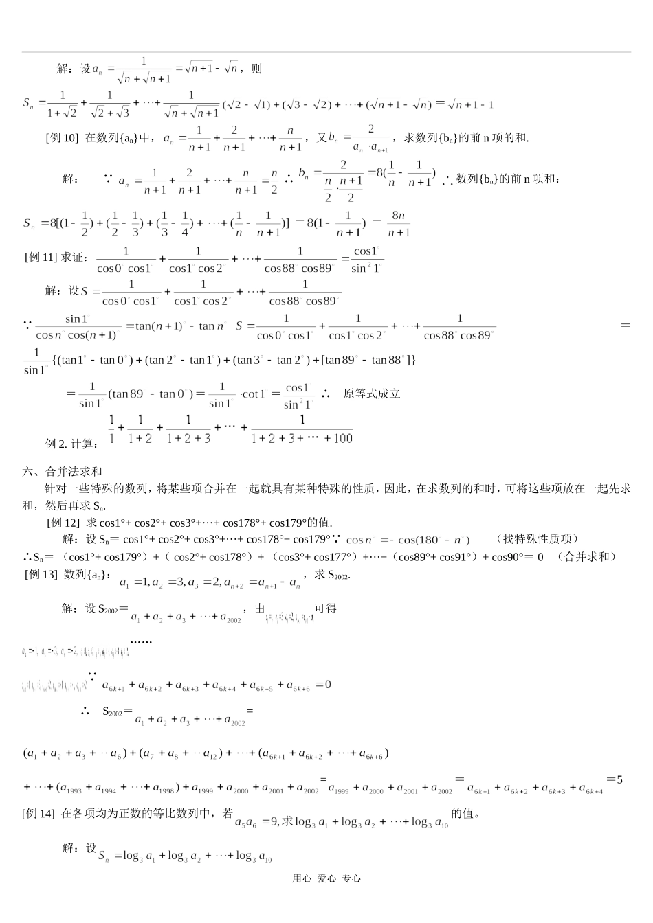 高一数学数列求和习题精选精讲_第3页