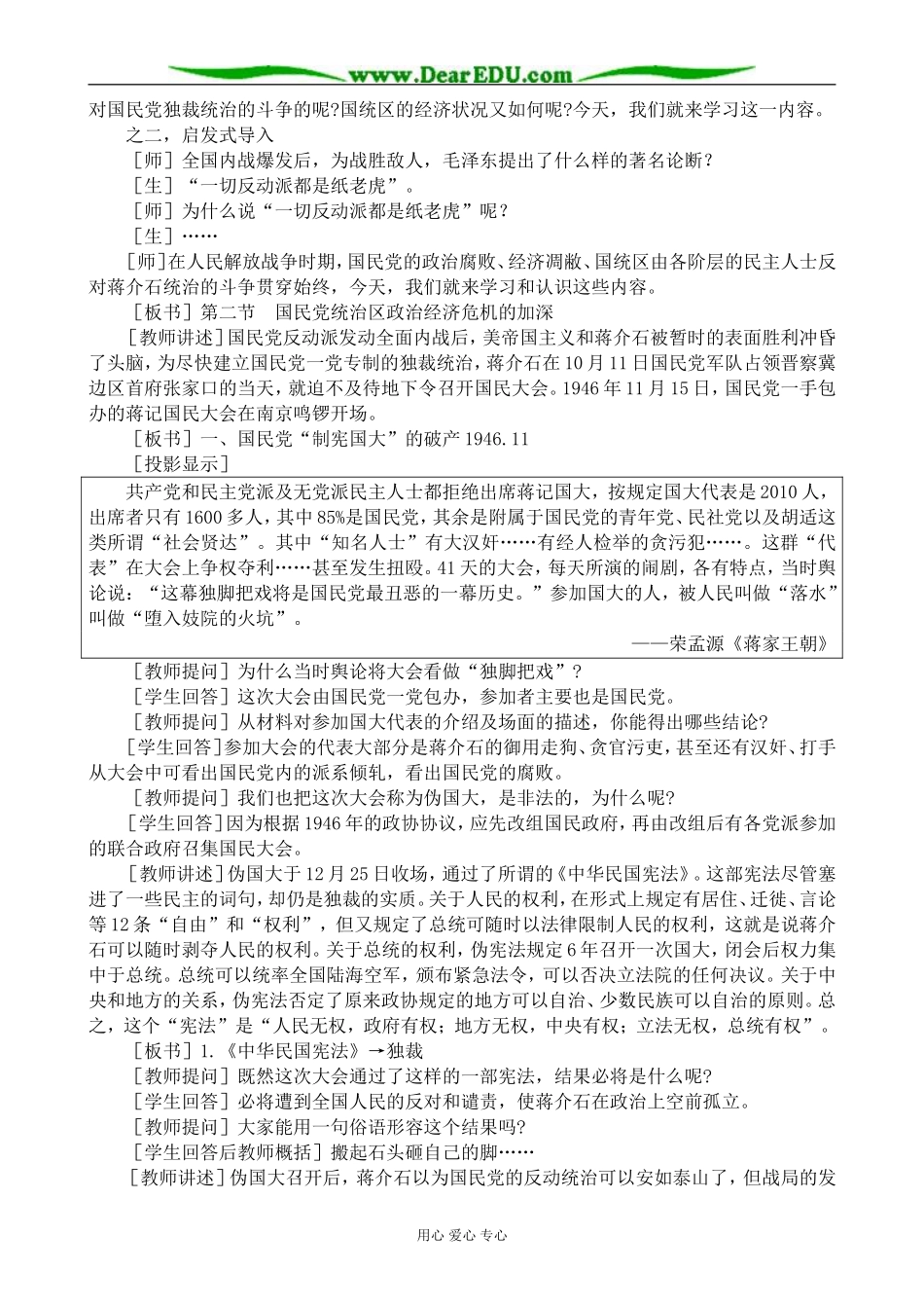 人教版高一历史下册国民党统治区政治经济危机的加深_第2页