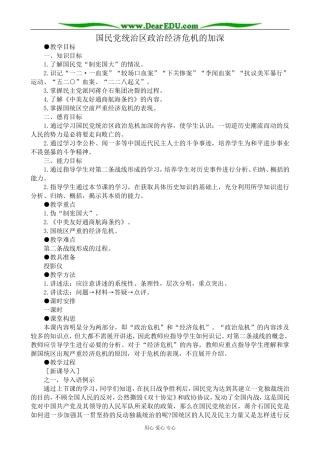 人教版高一历史下册国民党统治区政治经济危机的加深