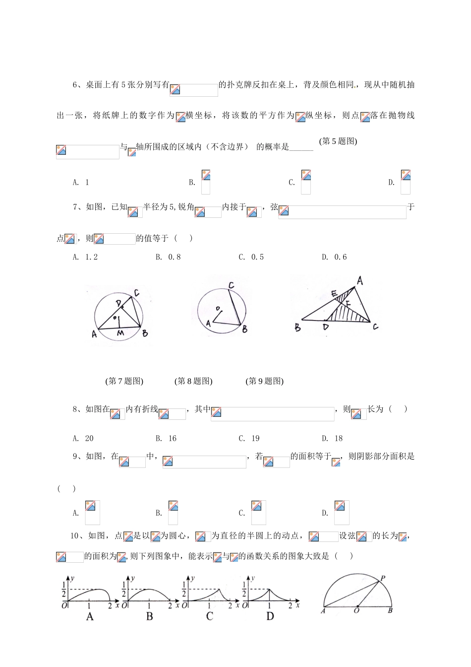 高一数学新生入学成绩监测试题-人教版高一全册数学试题_第2页