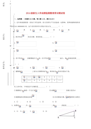 高一数学新生入学成绩监测试题-人教版高一全册数学试题