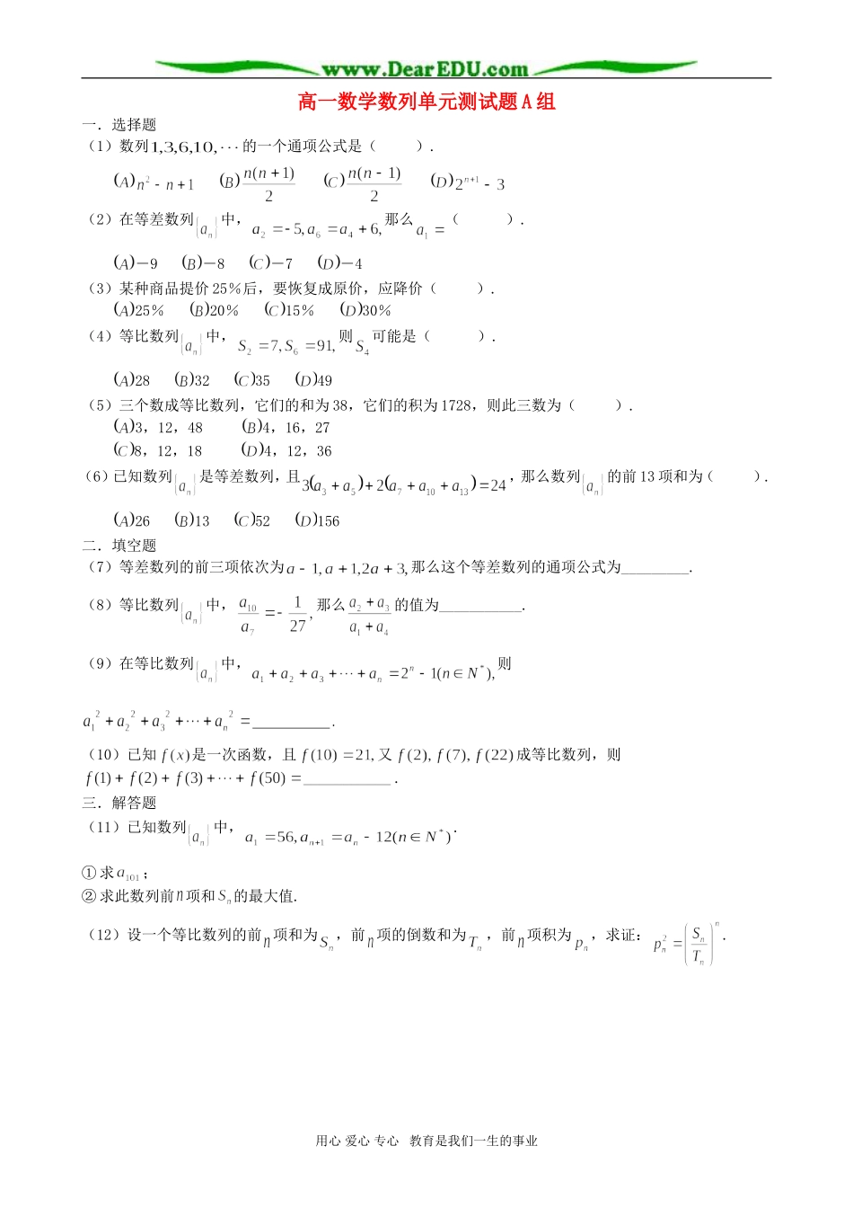 高一数学数列单元测试题A组_第1页