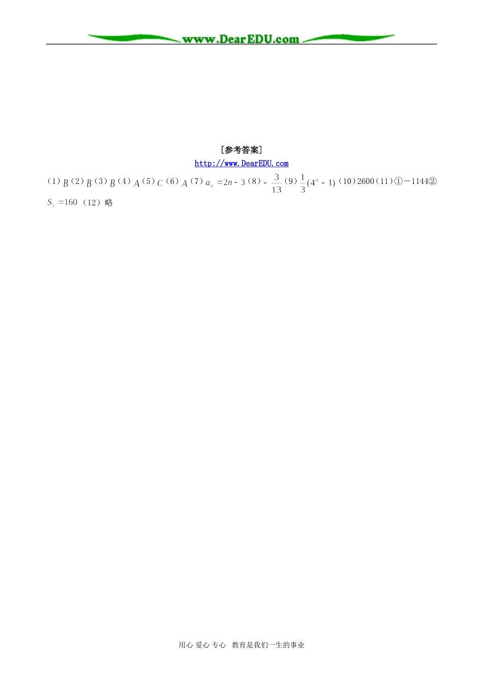 高一数学数列单元测试题A组_第2页