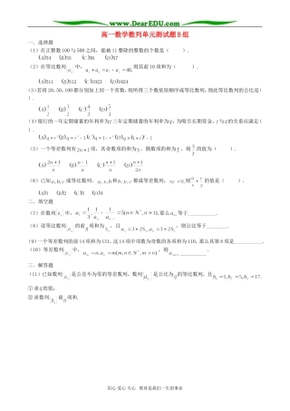 高一数学数列单元测试题B组