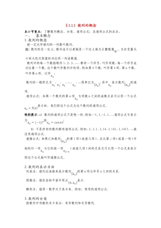 高一数学数列概念小节和练习北师大版必修5