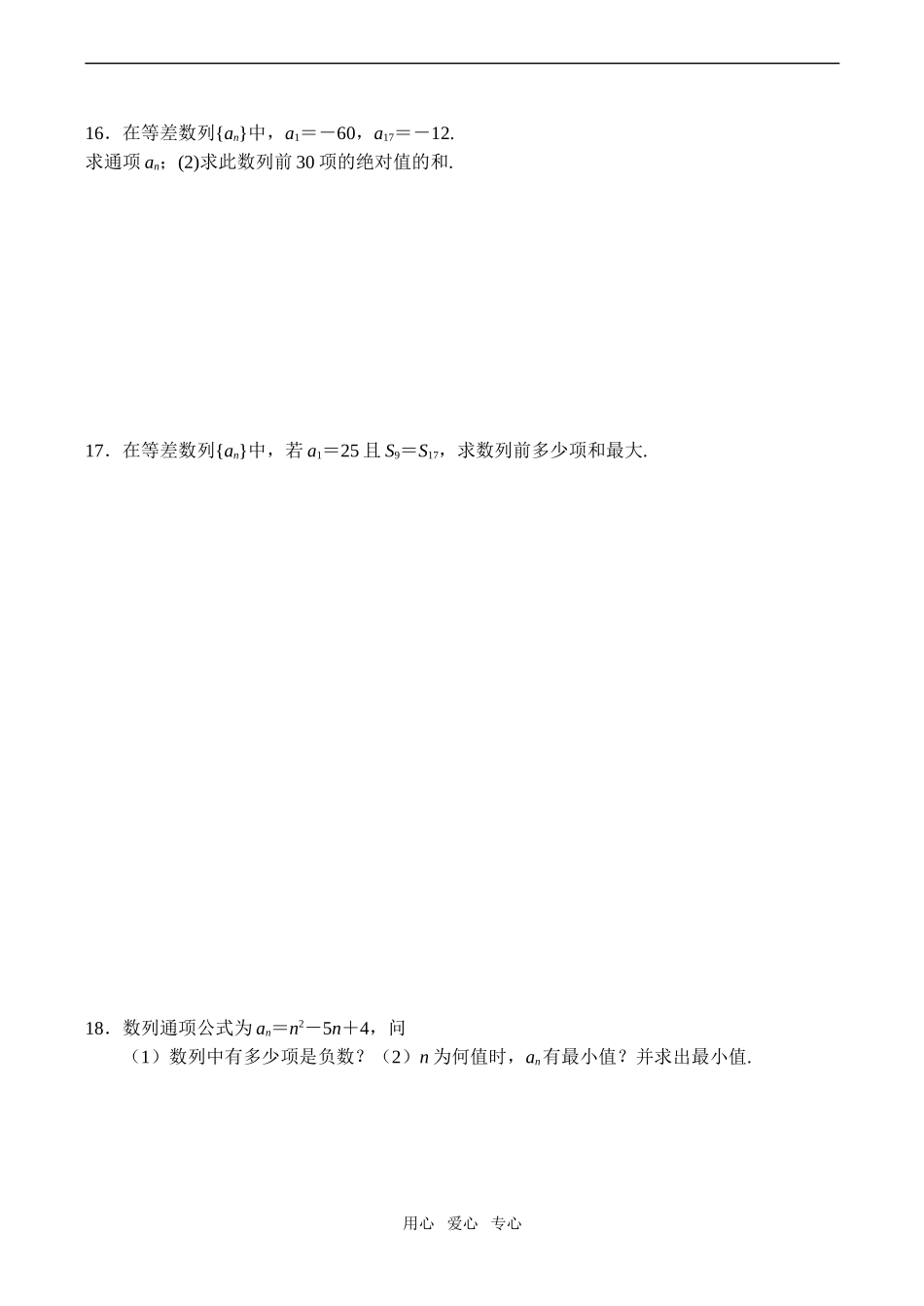 高一数学数列单元复习题（一）_第2页