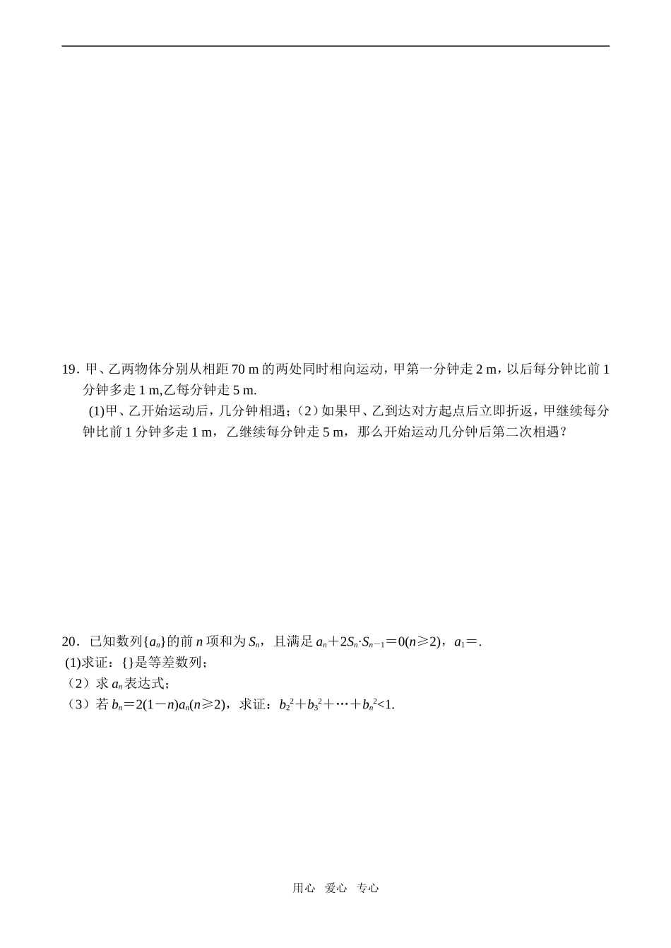 高一数学数列单元复习题（一）_第3页