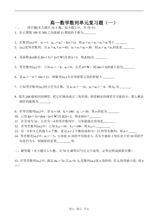 高一数学数列单元复习题（一）