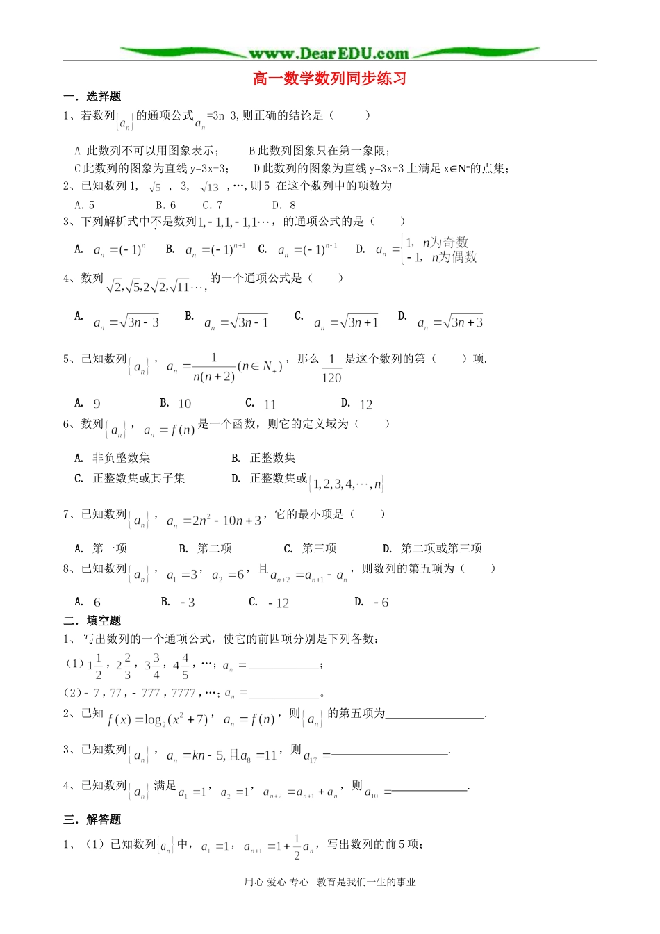 高一数学数列同步练习_第1页