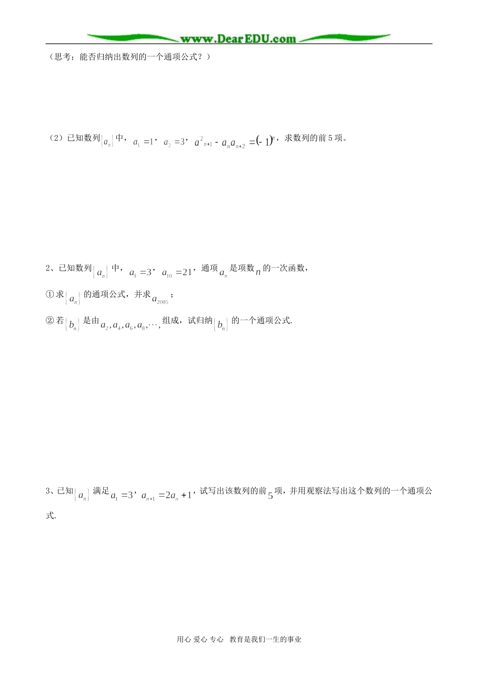 高一数学数列同步练习_第2页