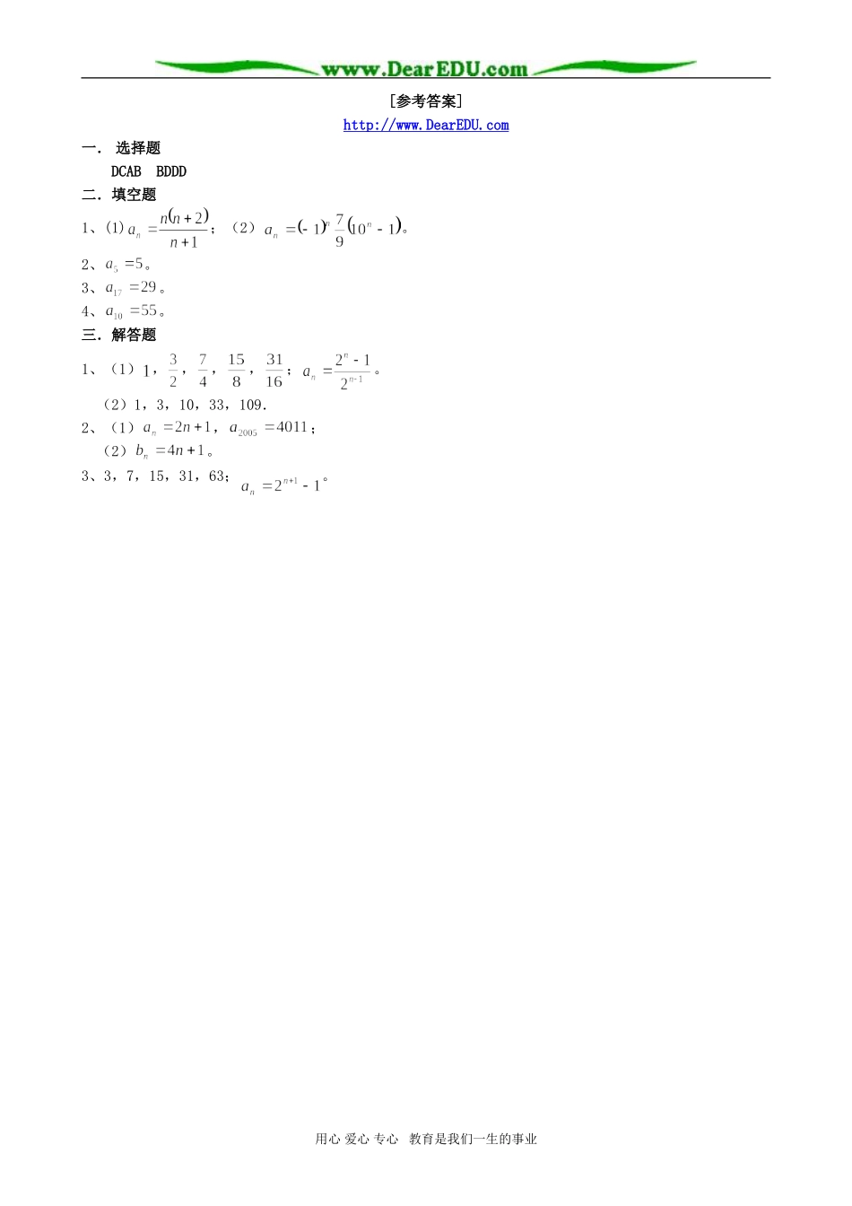 高一数学数列同步练习_第3页
