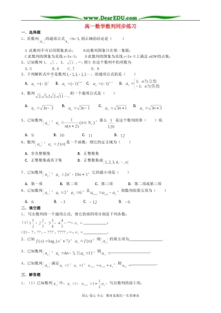 高一数学数列同步练习