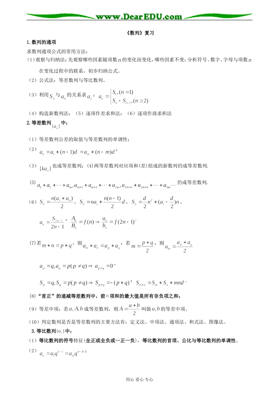 高一数学数列复习提纲《数列》复习必修5_第1页