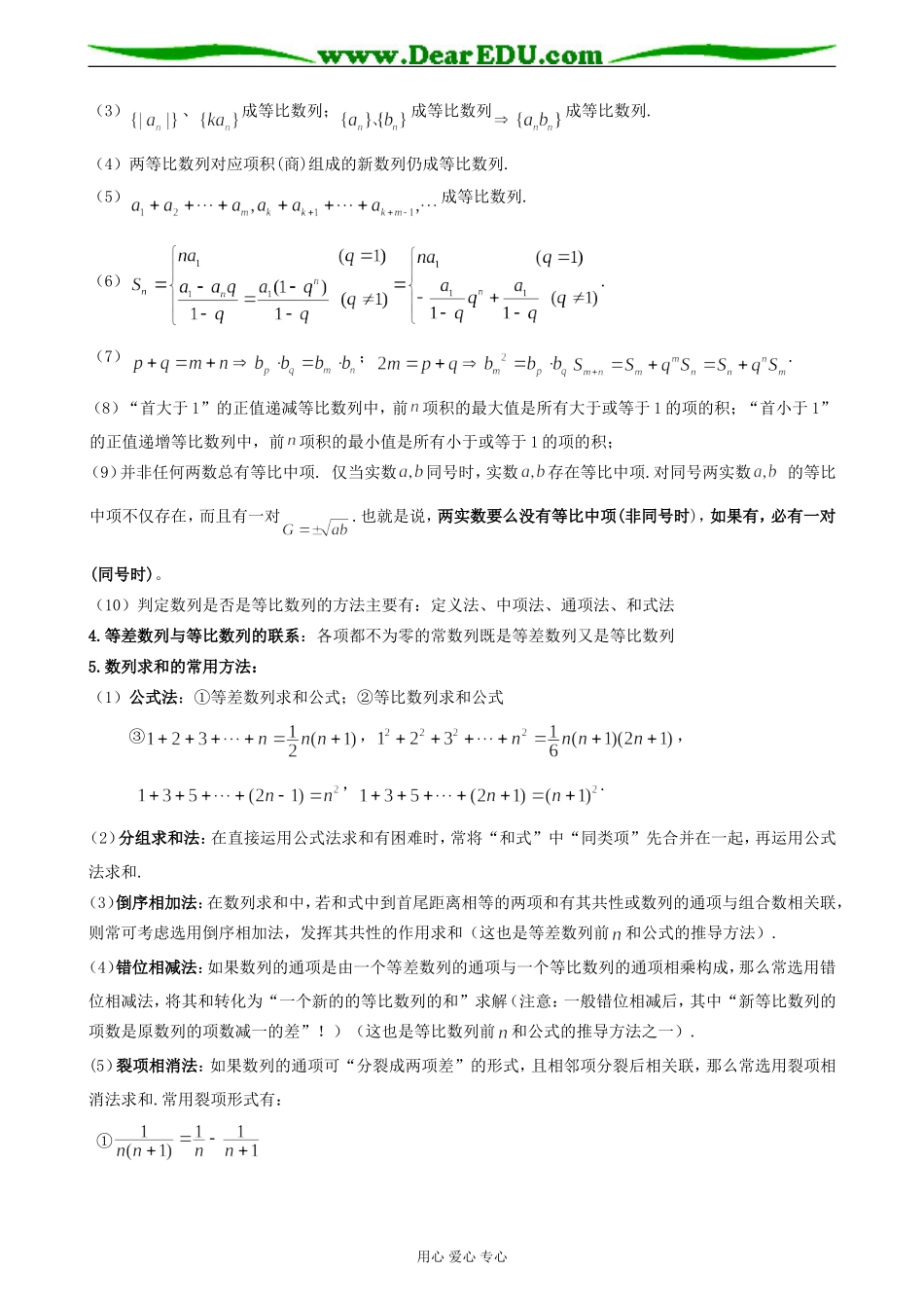高一数学数列复习提纲《数列》复习必修5_第2页