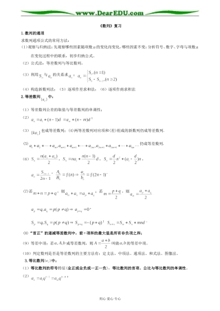 高一数学数列复习提纲《数列》复习必修5