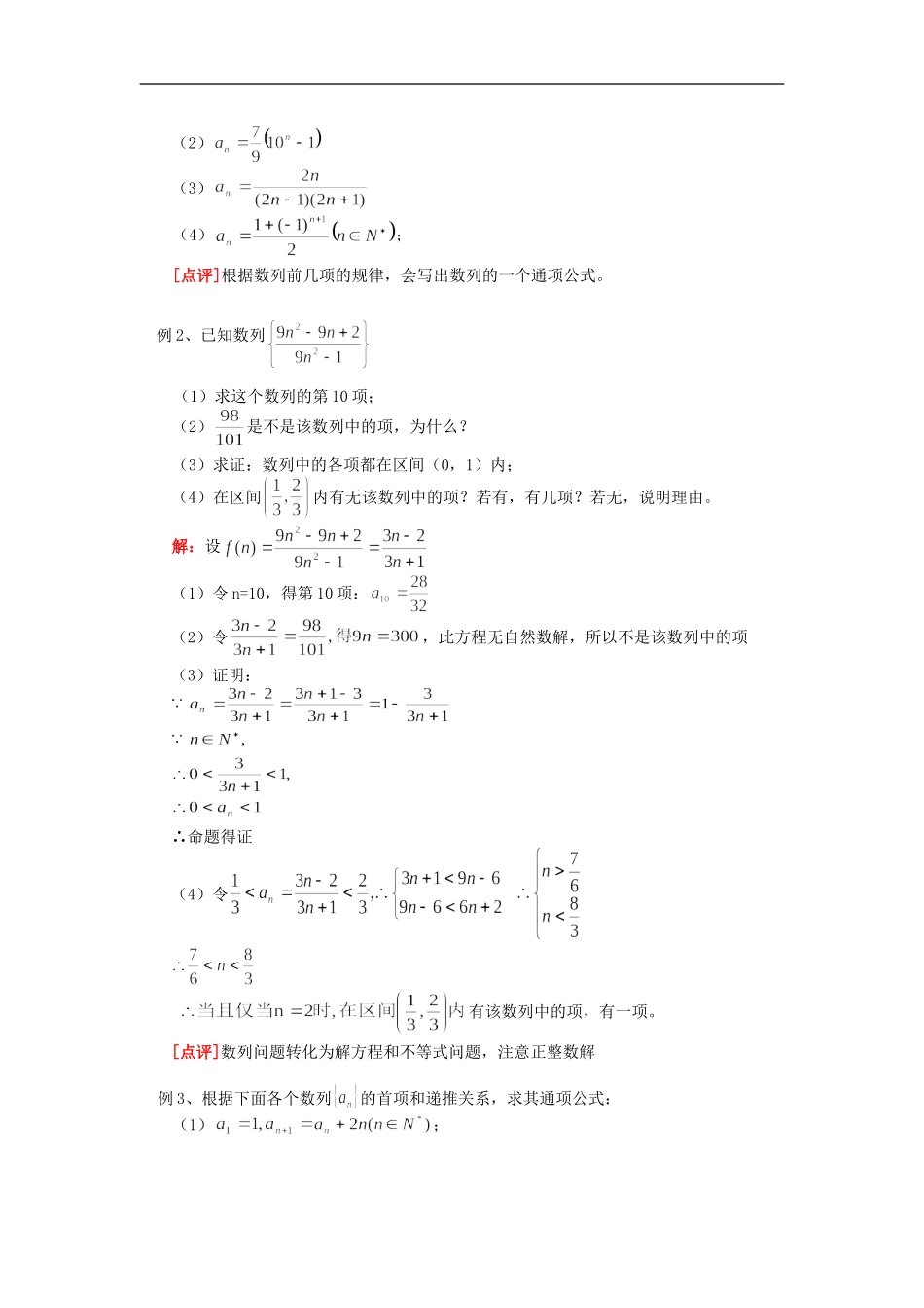 高一数学数列人教实验版（B）知识精讲_第2页