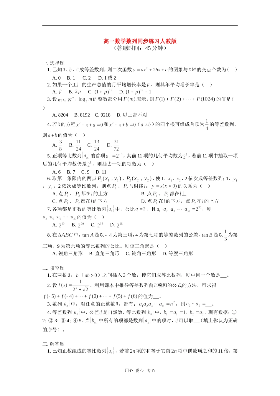 高一数学数列同步练习人教版_第1页