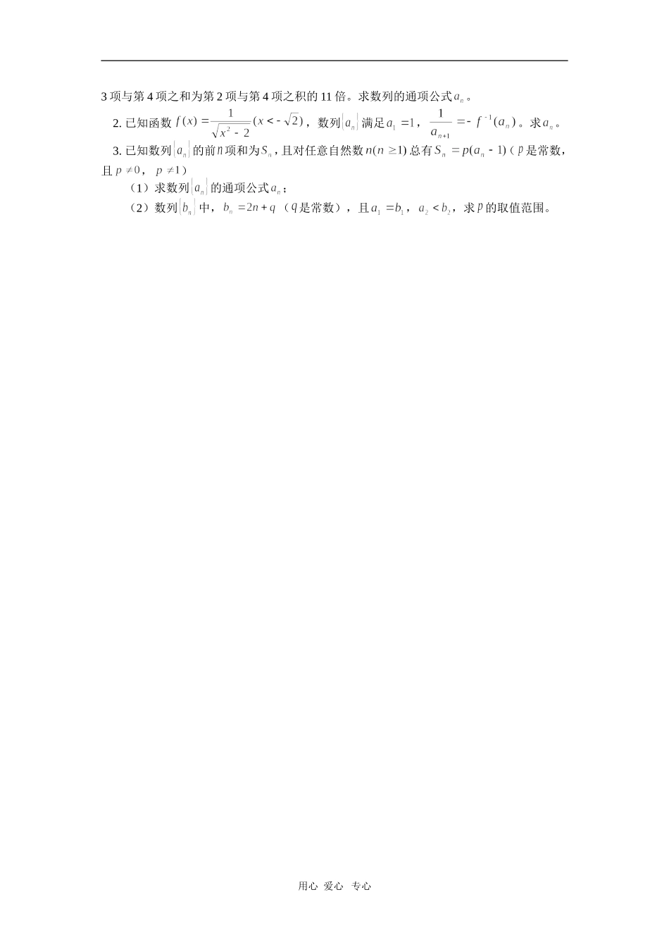 高一数学数列同步练习人教版_第2页