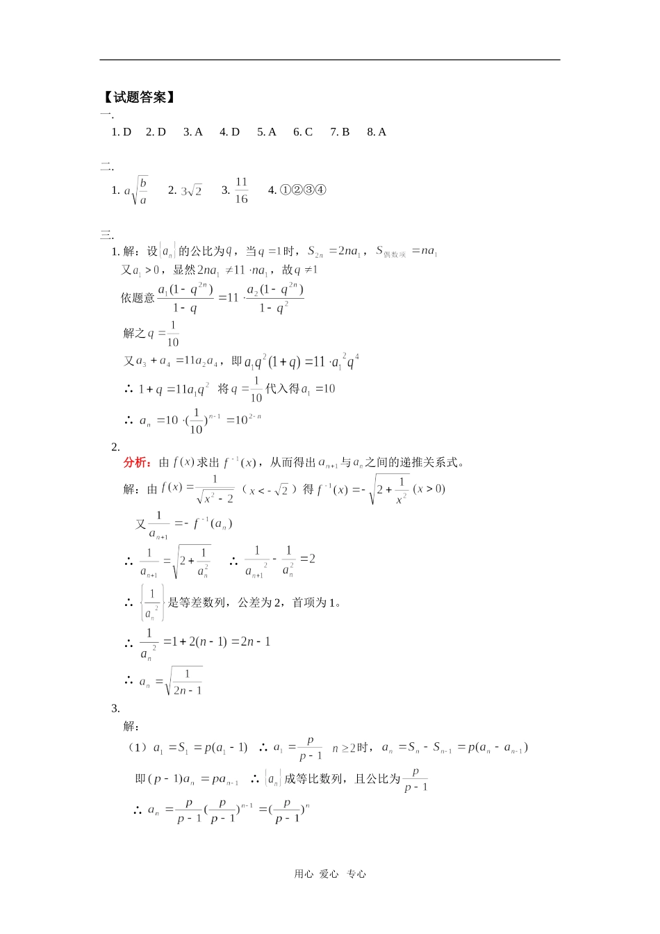 高一数学数列同步练习人教版_第3页