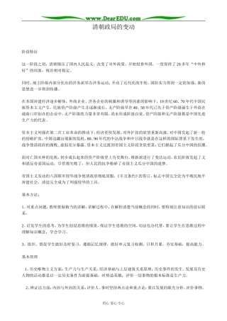 人教版高一历史上册清朝政局的变动3