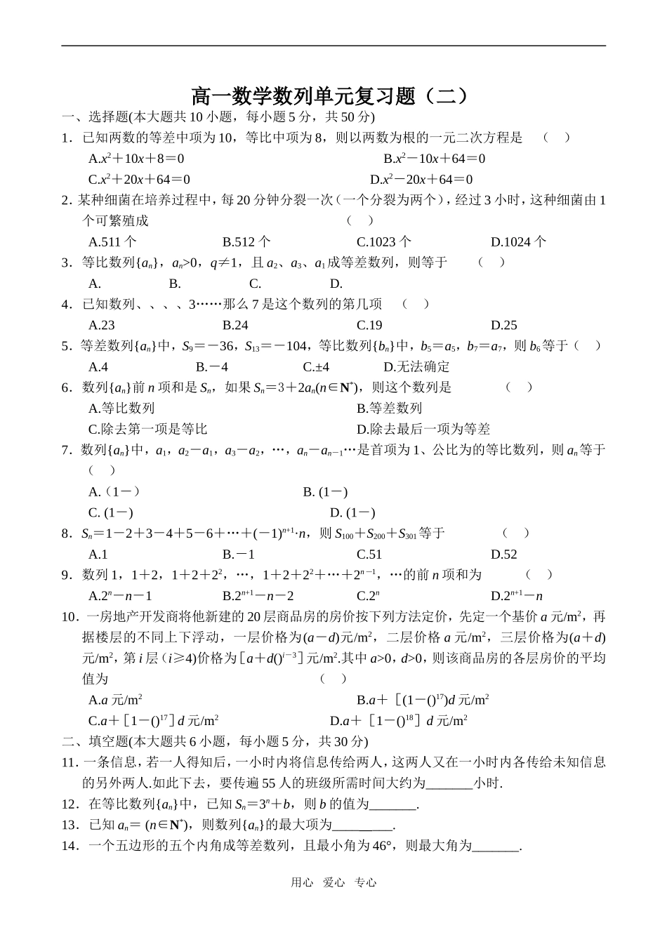 高一数学数列单元复习题（二）_第1页