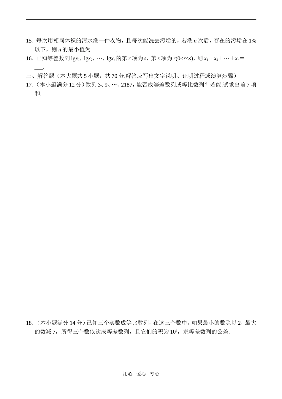 高一数学数列单元复习题（二）_第2页