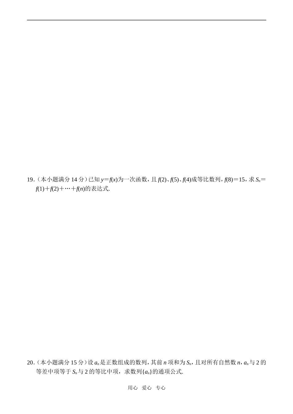 高一数学数列单元复习题（二）_第3页