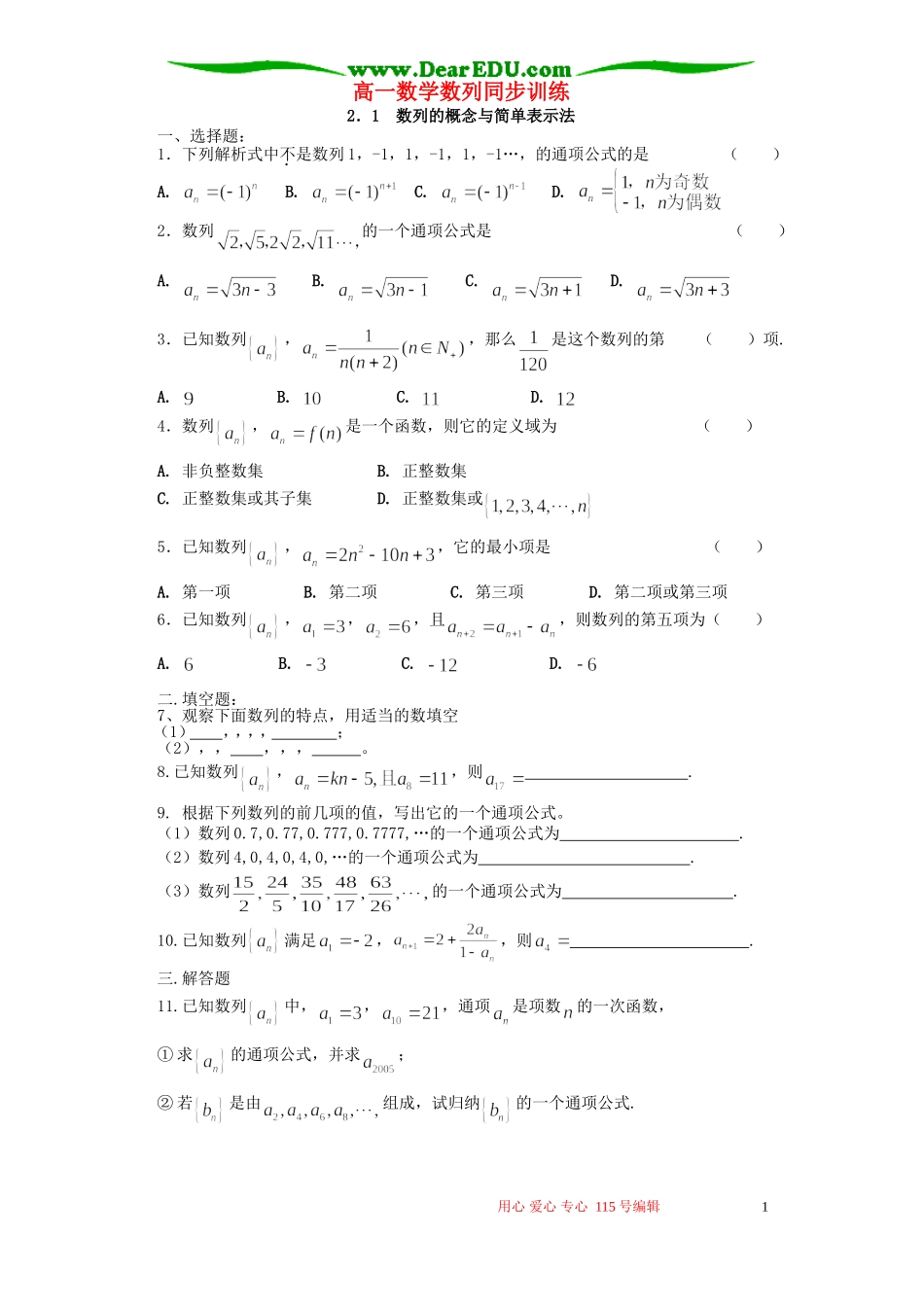 高一数学数列同步训练 新课标 人教版A 必修5_第1页