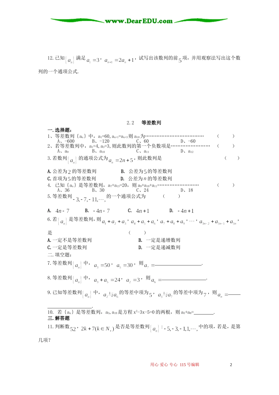 高一数学数列同步训练 新课标 人教版A 必修5_第2页