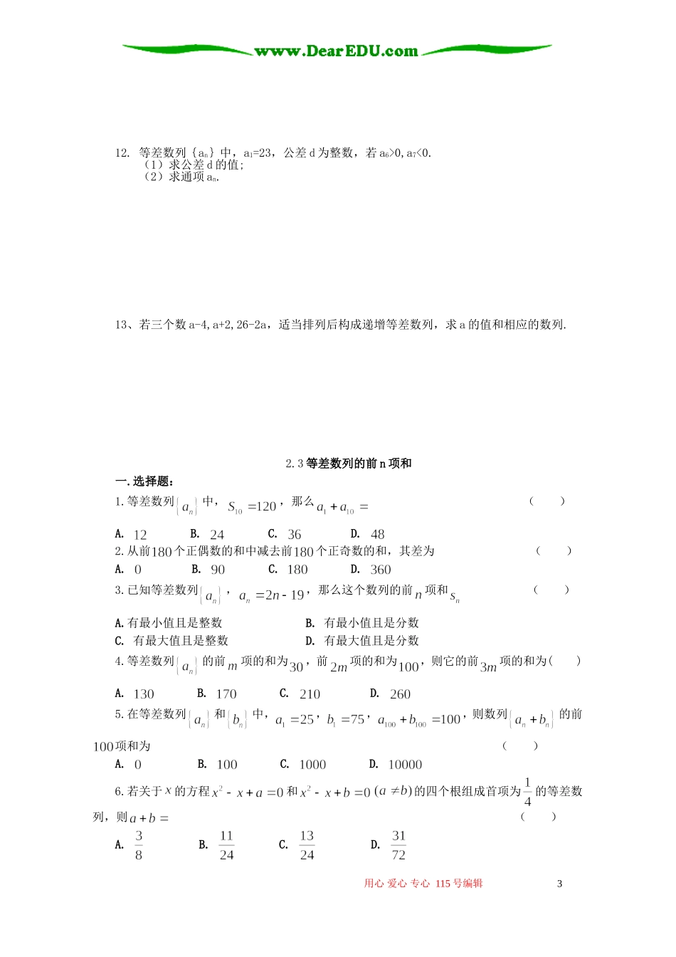 高一数学数列同步训练 新课标 人教版A 必修5_第3页