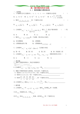 高一数学数列同步训练 新课标 人教版A 必修5