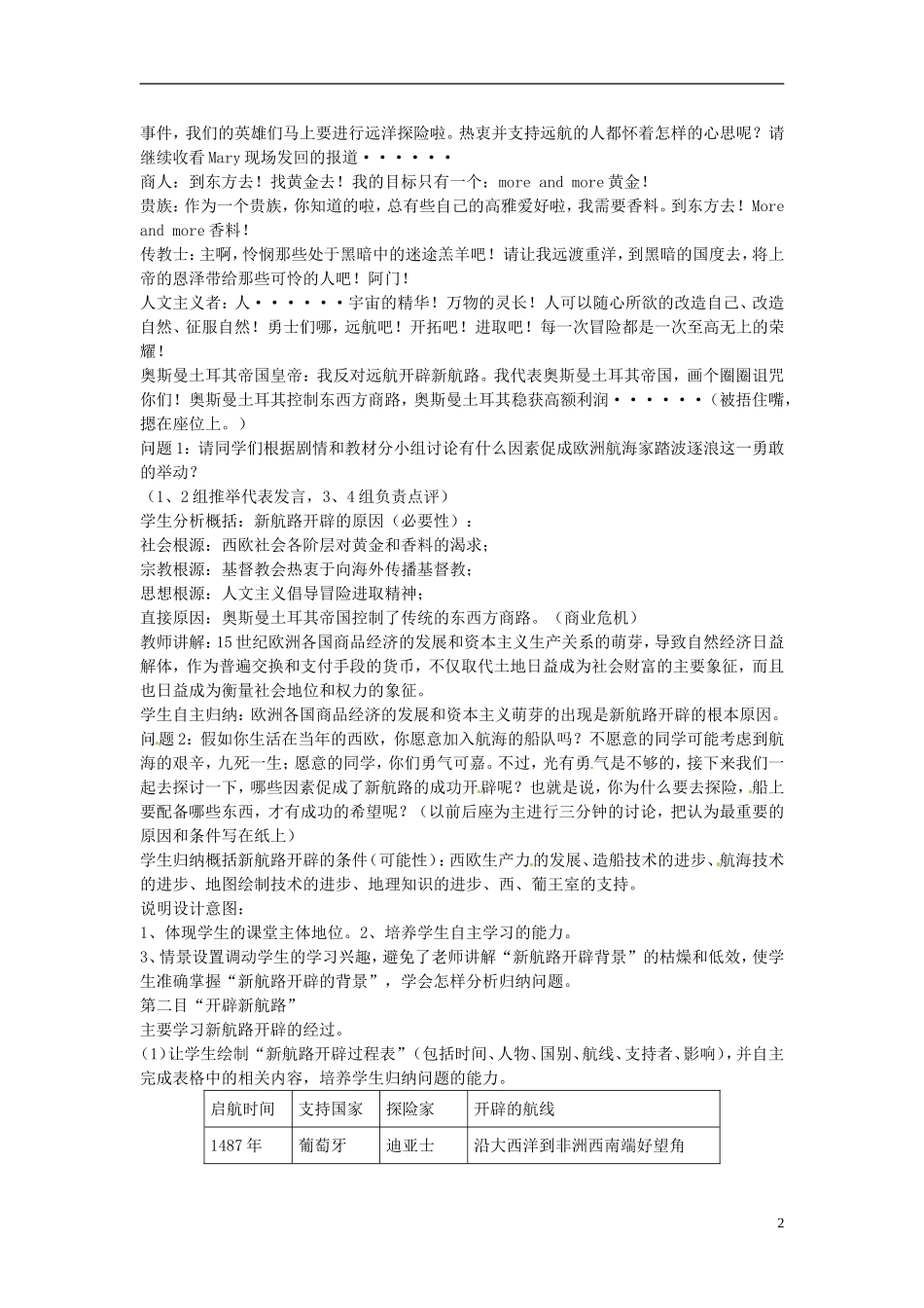 山西省运城市临猗中学2014年高中历史 第5课 开辟新航路教案1  新人教版必修2_第2页