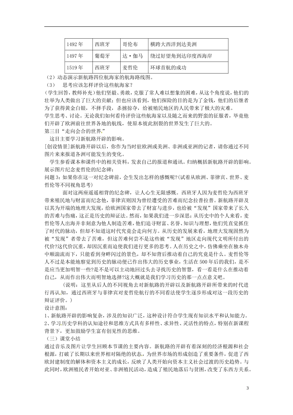 山西省运城市临猗中学2014年高中历史 第5课 开辟新航路教案1  新人教版必修2_第3页