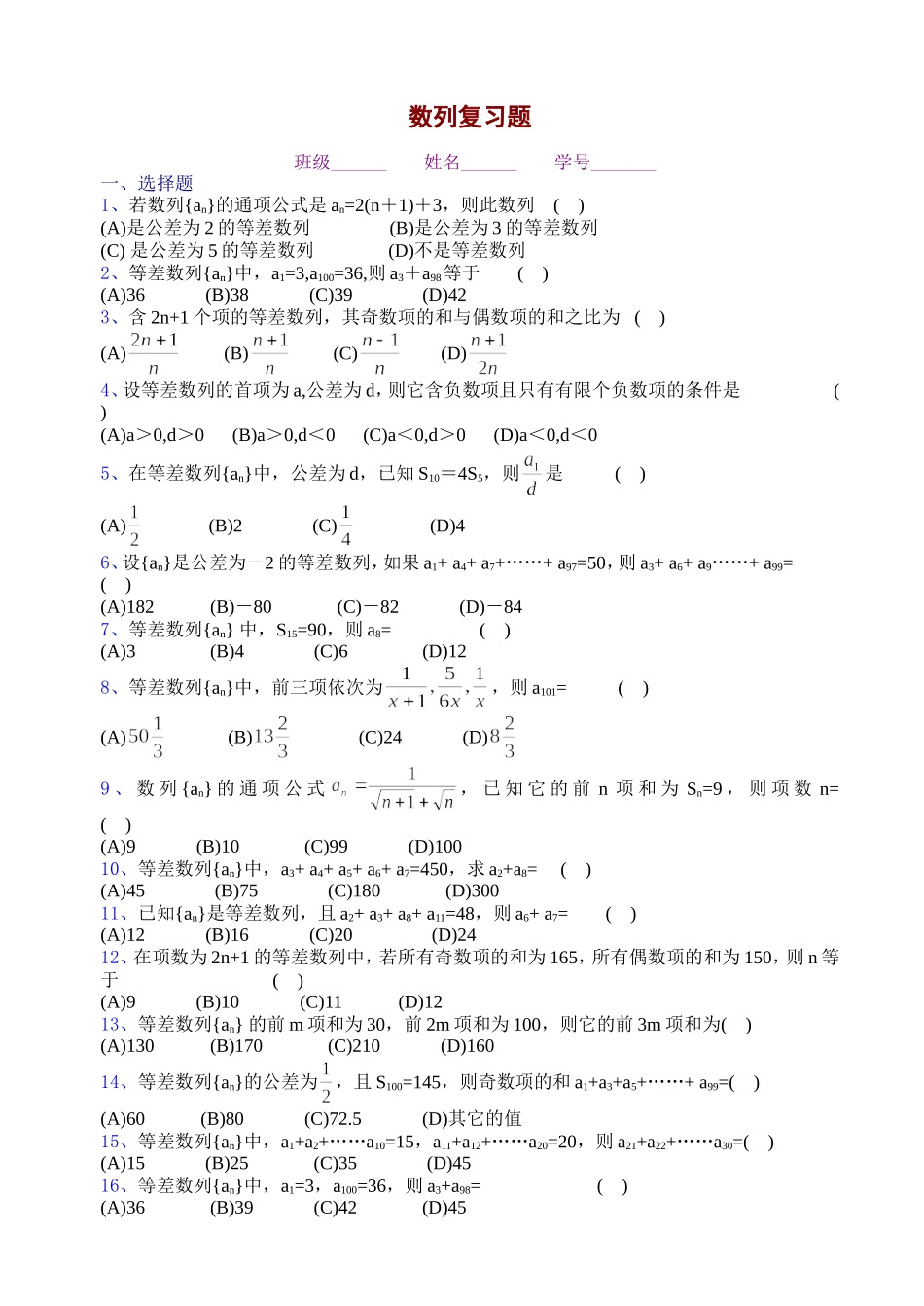 高一数学数列复 习题（有详细答案）新人教版必修1_第1页