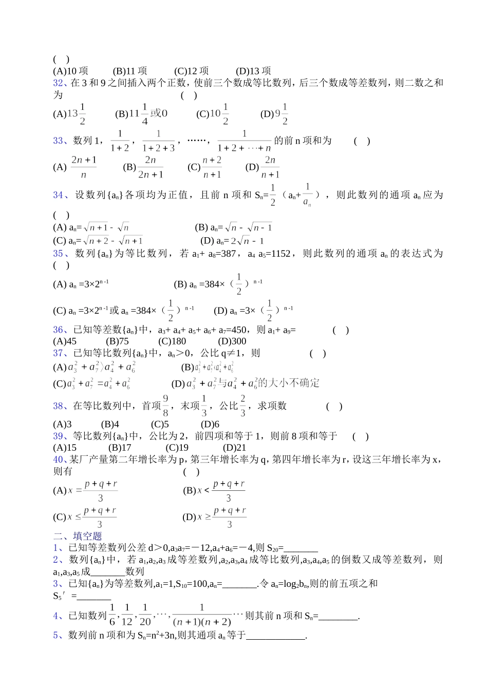 高一数学数列复 习题（有详细答案）新人教版必修1_第3页
