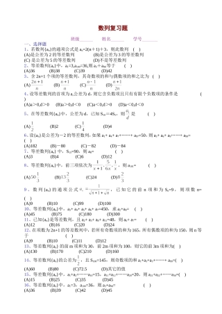 高一数学数列复 习题（有详细答案）新人教版必修1