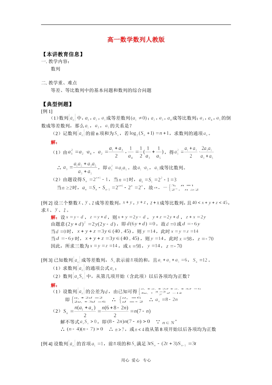 高一数学数列人教版 知识精讲_第1页