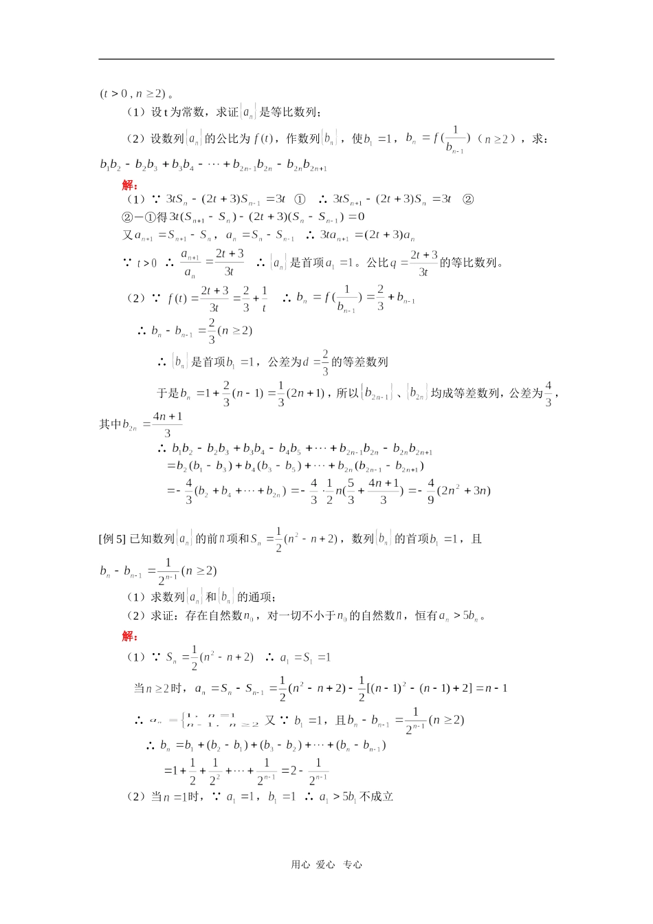 高一数学数列人教版 知识精讲_第2页