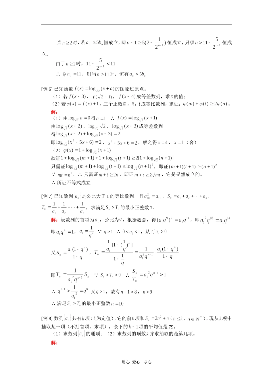 高一数学数列人教版 知识精讲_第3页