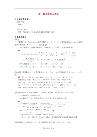 高一数学数列人教版 知识精讲