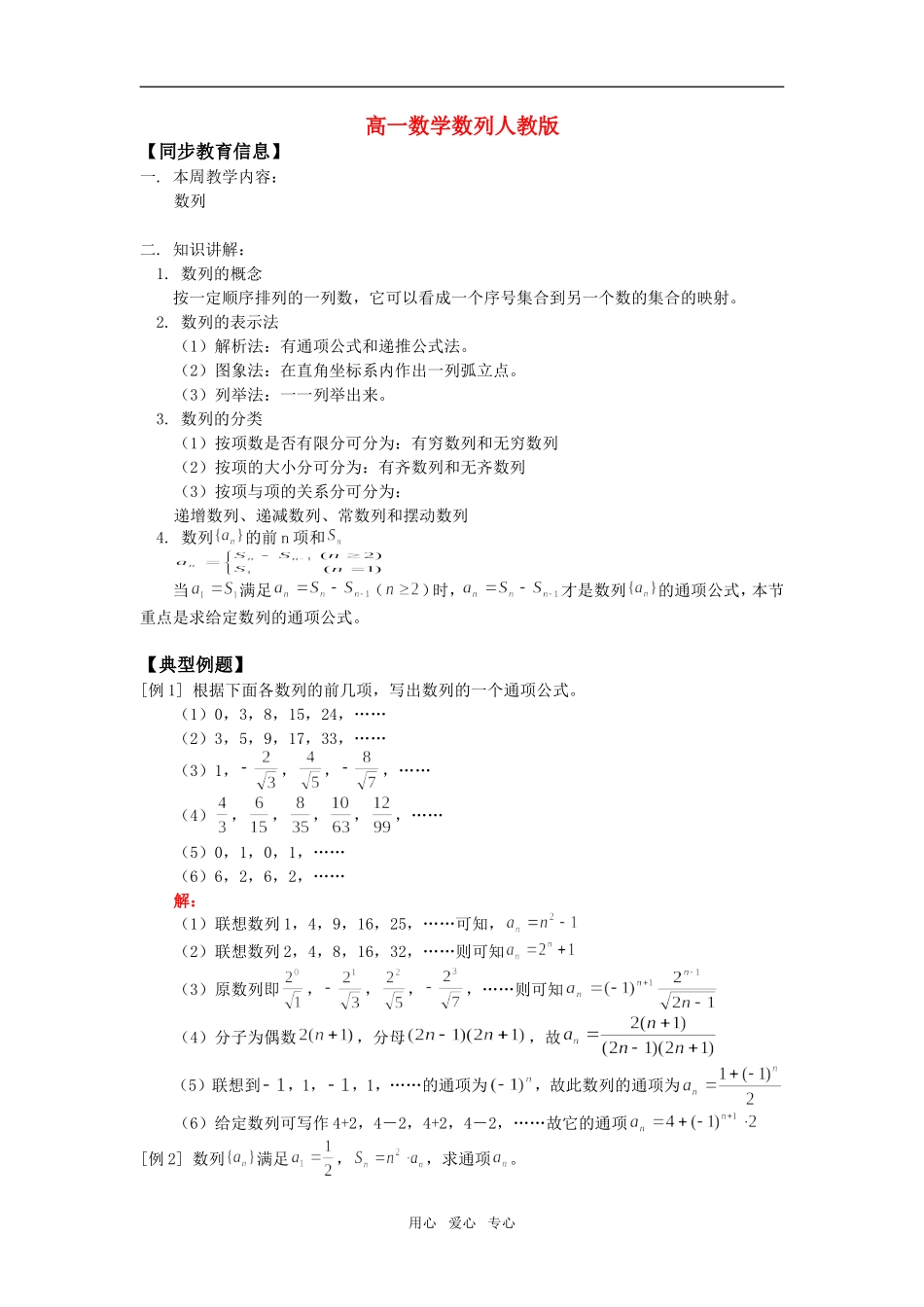 高一数学数列人教版知识精讲_第1页