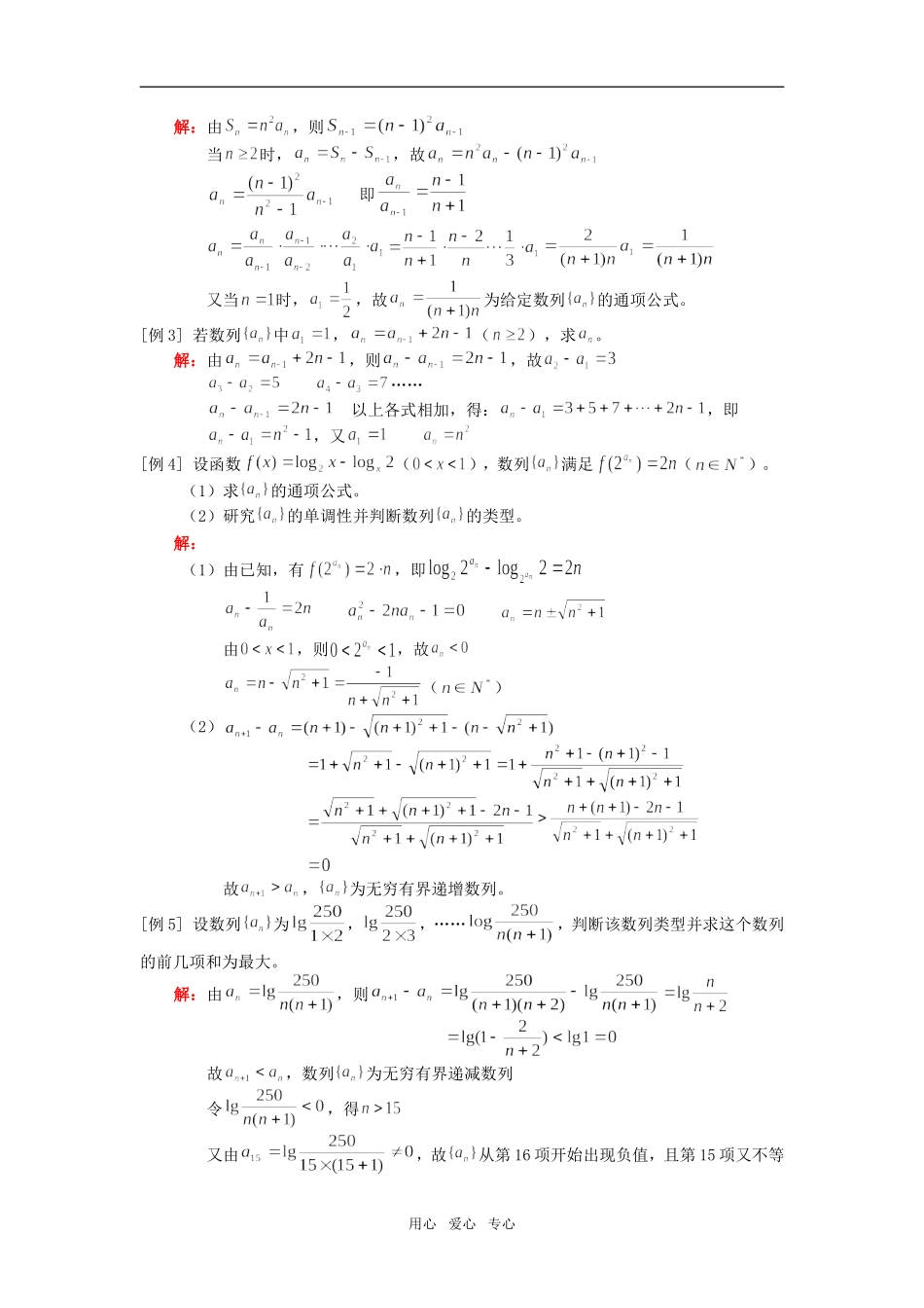 高一数学数列人教版知识精讲_第2页